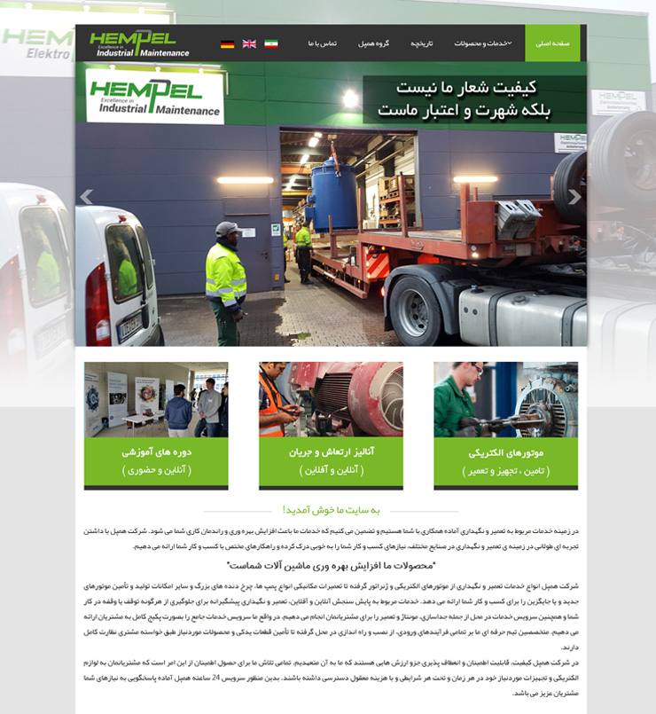 طراحی سایت hempel