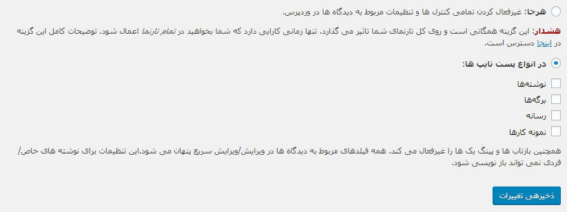 افزونه Disable Comments افزونه Disable Comments