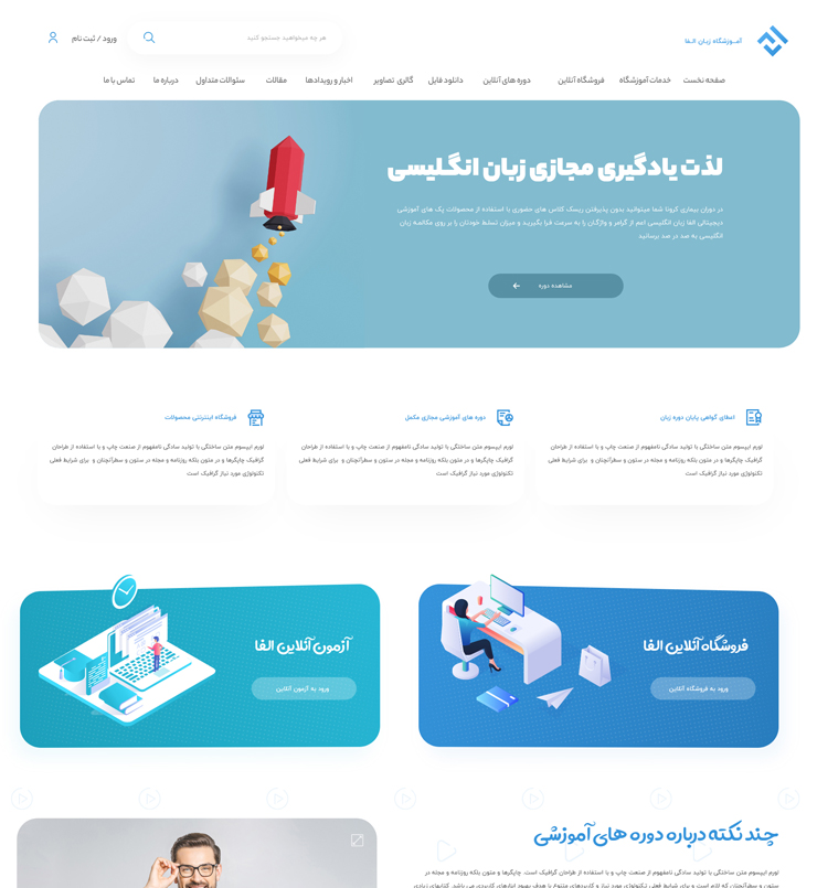 طراحی سایت آموزشگاه زبان ELPHA