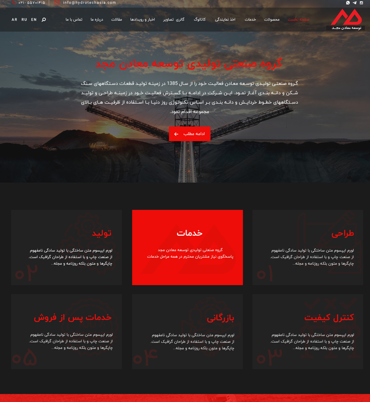 طراحی سایت هیدروتک آسیا