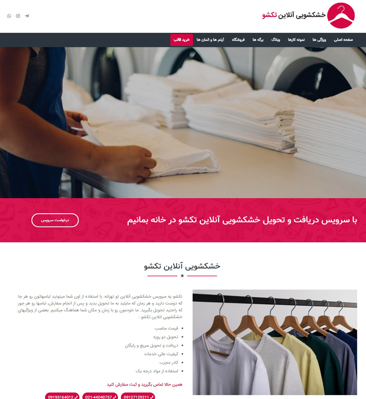 طراحی سایت خشکشویی آنلاین تک شو