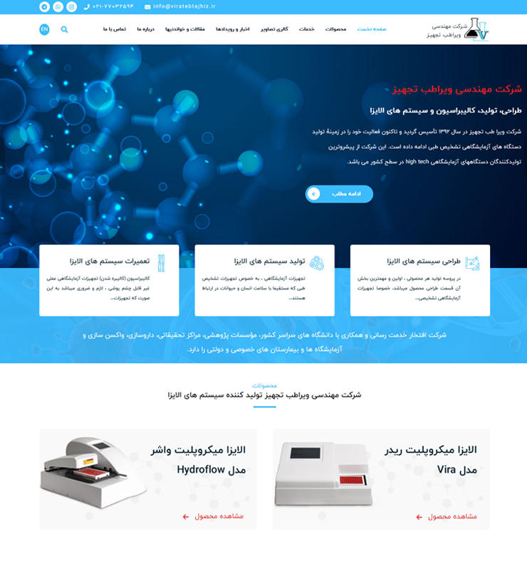 طراحی سایت شرکت ویراطب تجهیز
