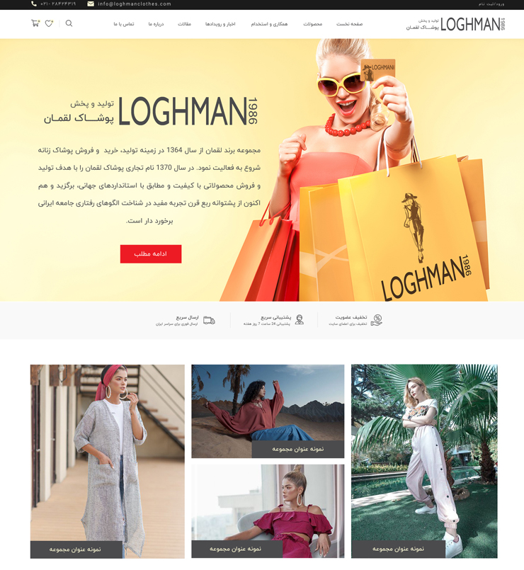 طراحی سایت فروشگاه آنلاین پوشاک لقمان