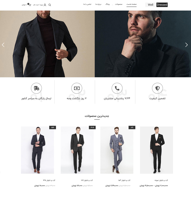 طراحی فروشگاه اینترنتی پوشاک Welldressedshop