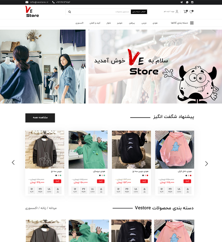 طراحی فروشگاه اینترنتی پوشاک VEstore