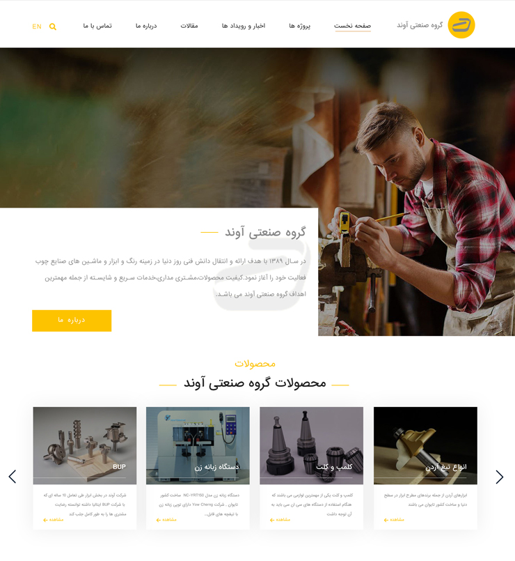 طراحی سایت گروه صنعتی آوند