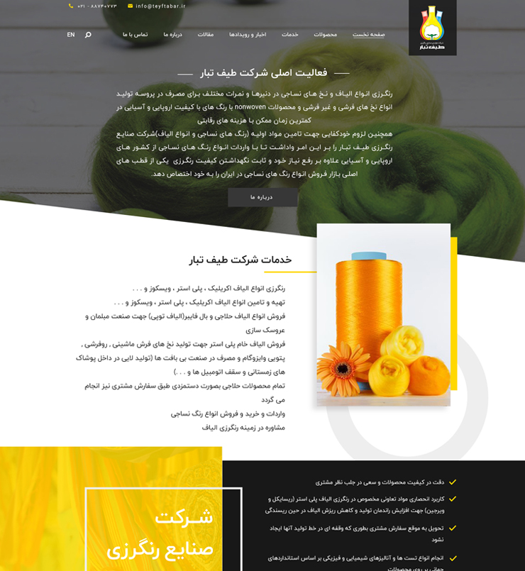 طراحی سایت شرکت صنایع رنگرزی طیف تبار