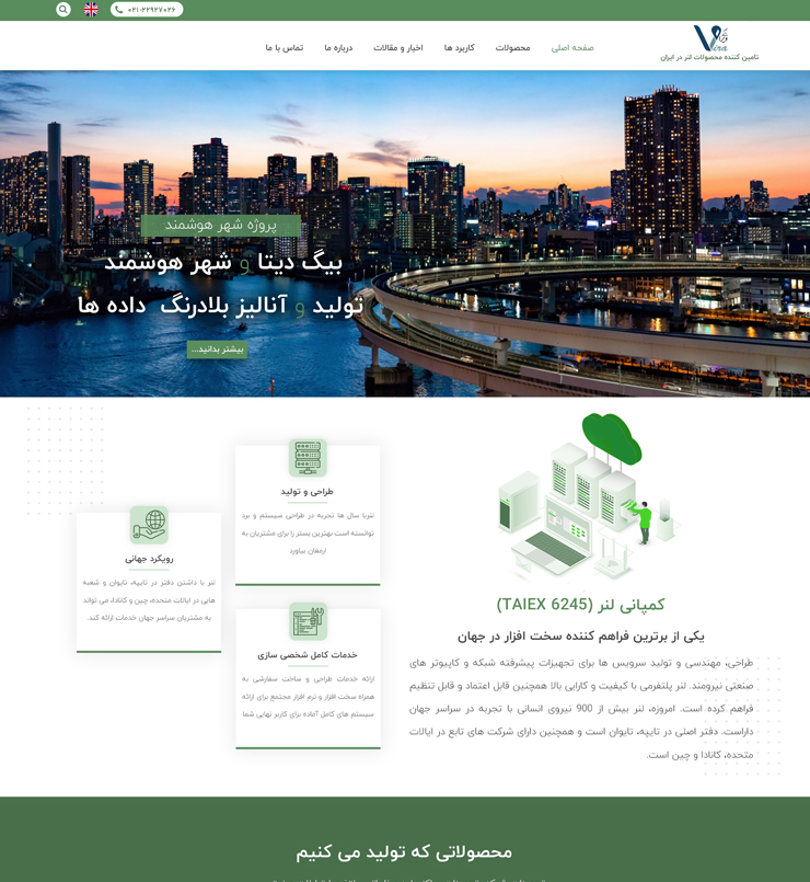 طراحی سایت اینترنت اشیا ویرا