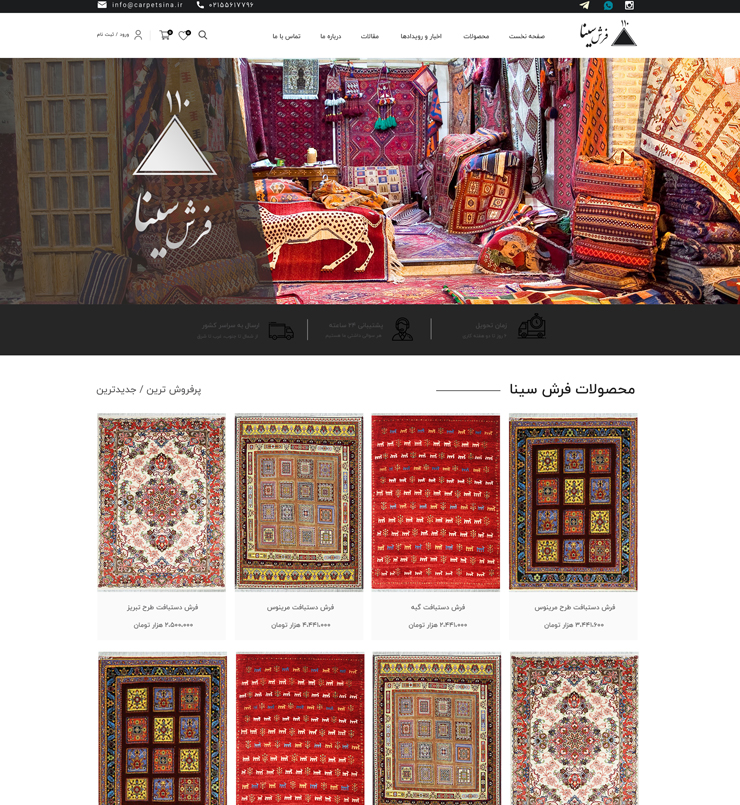 طراحی سایت فروشگاه فرش سینا