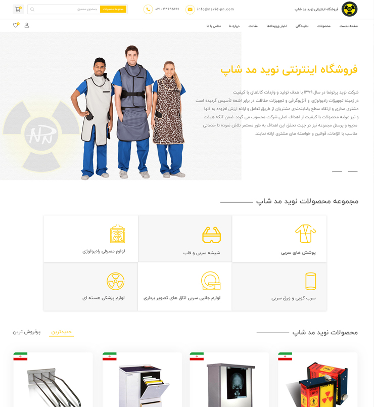 طراحی سایت شرکت نوید پرتو نما
