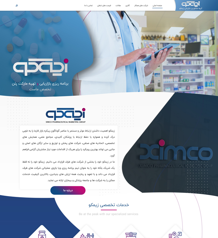 طراحی سایت گروه مشاورین بازاریابی زیمکو