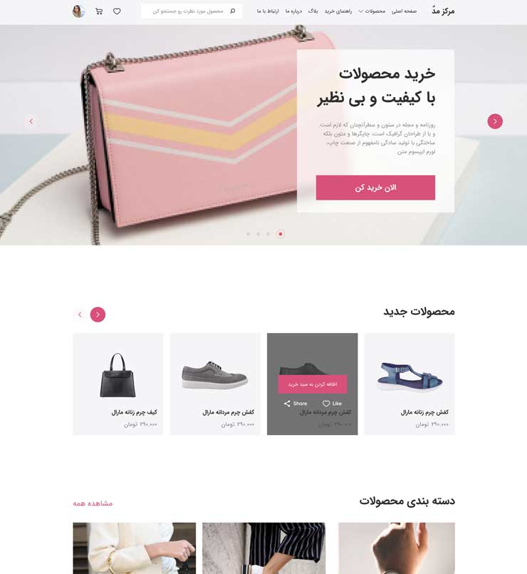 طراحی سایت فروشگاهی مرکز مد