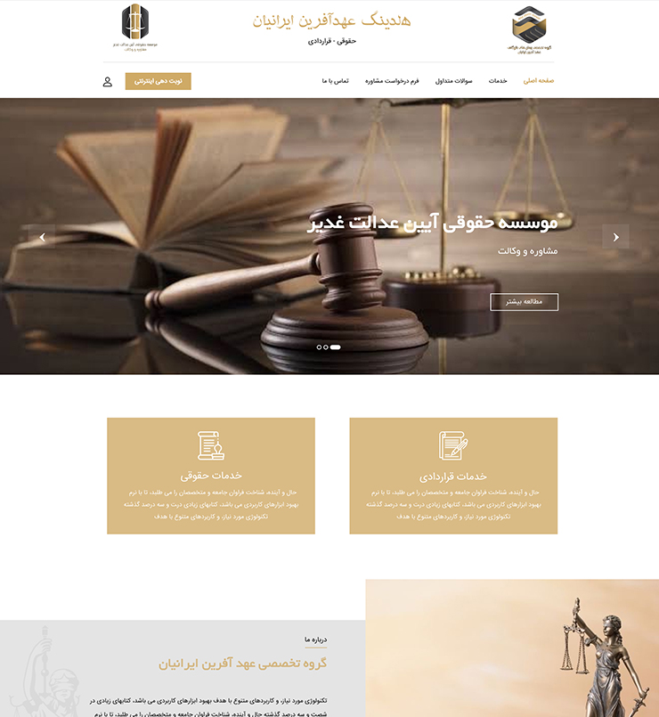 طراحی سایت هلدینگ عهدآفرین
