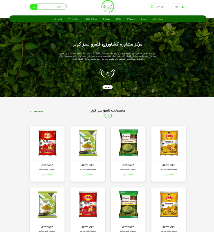 طراحی سایت مرکز مشاوره کشاورزی قلمرو سبز