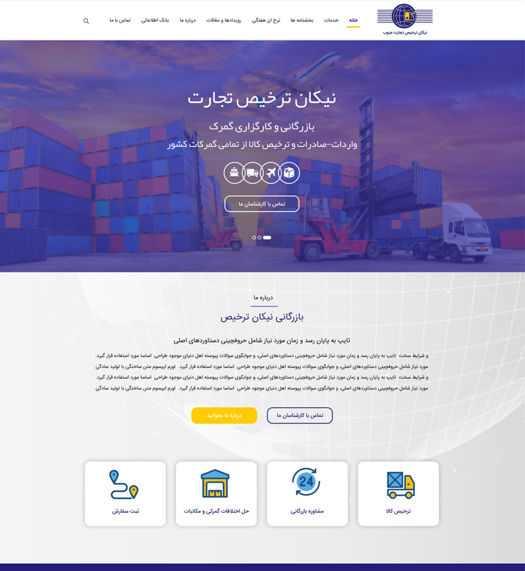 طراحی سایت بازرگانی نیکان ترخیص