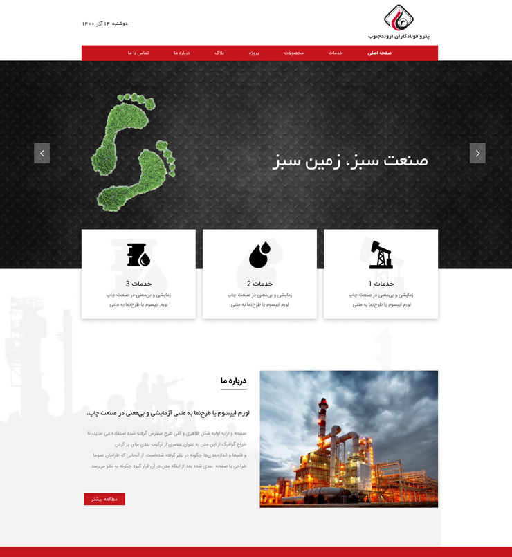 طراحی سایت پتروفولادکاران اروند جنوب