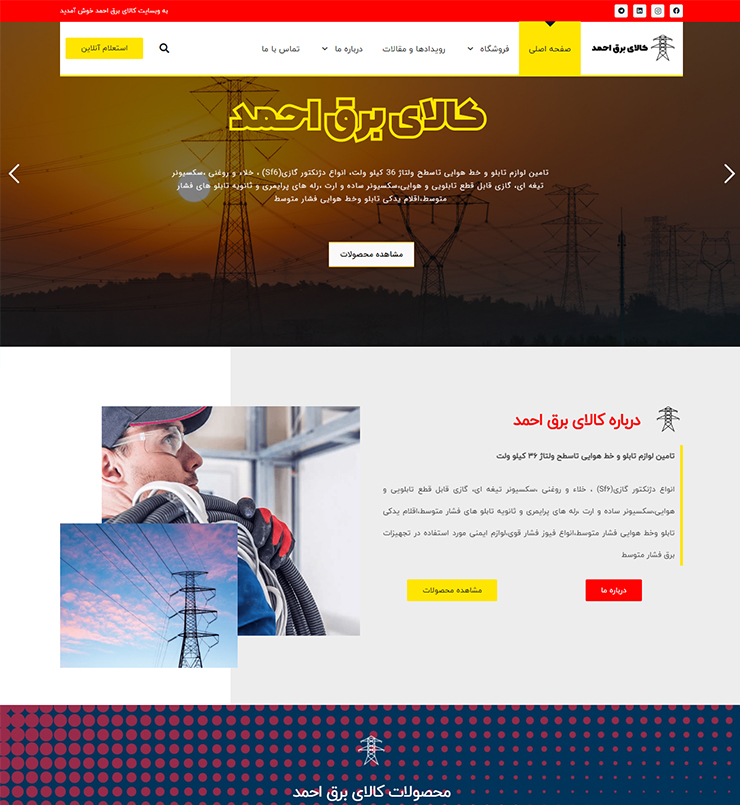 کالای برق احمد