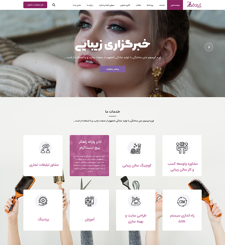 خبرگزاری زیبایی