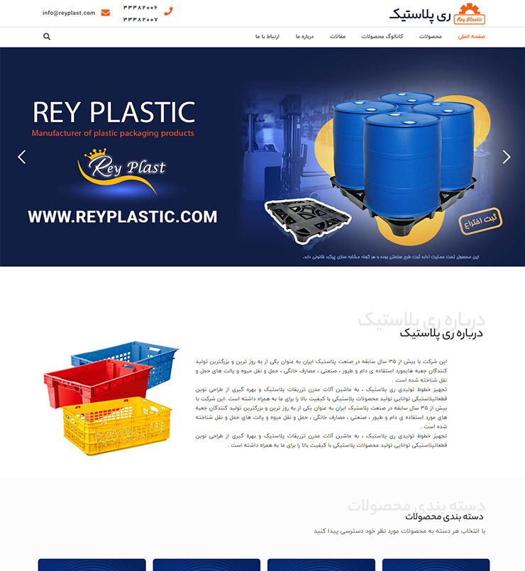 شرکت ری پلاستیک