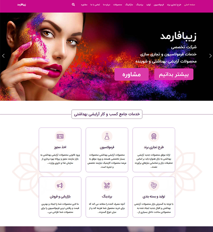 زیبا فارمد