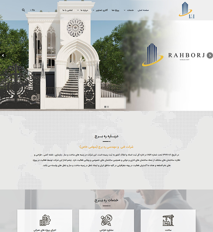 شرکت ره برج