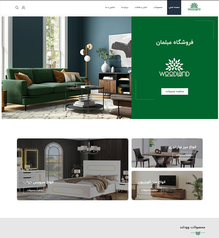 طراحی سایت وودلند