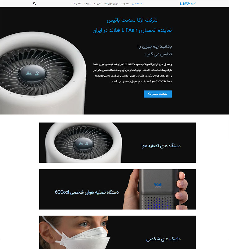 شرکت لایفا ایر