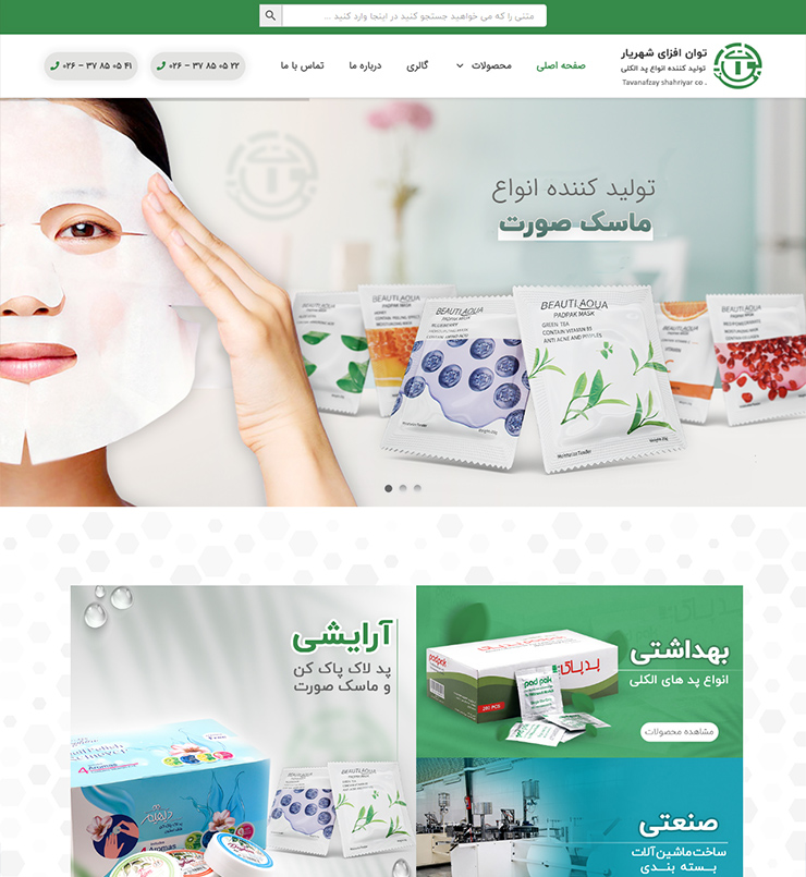 شرکت توان افزای شهریار