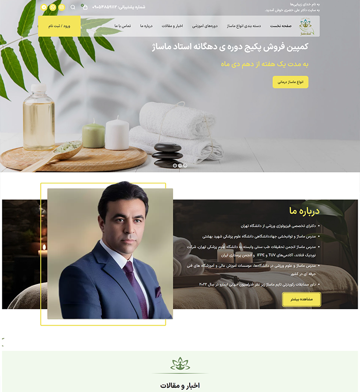 استاد ماساژ